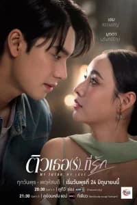 My Tutor, My Love Poster