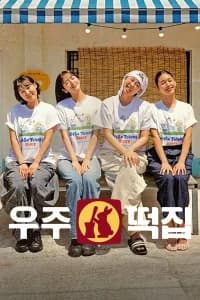 Space Rice Cake Shop Poster