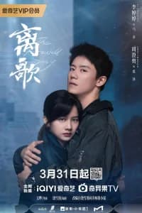 The Farewell Song (2024)
