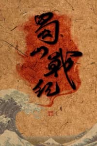 The Legend of Zu Poster