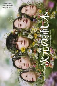 Labyrinth of Hortensia and the Minotaur Poster