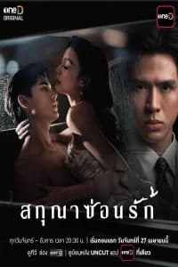 Whisper of Desire Poster