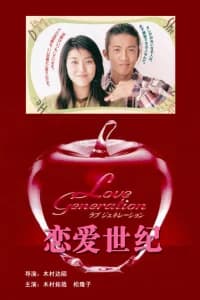 Love Generation (1997)
