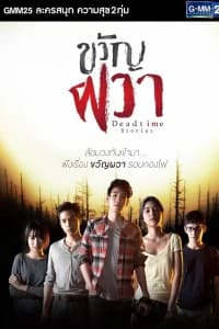 Dead Time Stories Poster