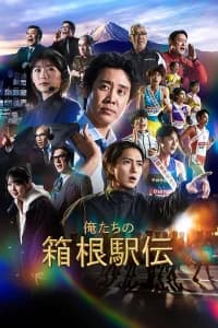Our Hakone Ekiden Poster
