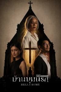Hell Home Poster