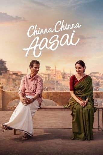 Chinna Chinna Aasai (2026)