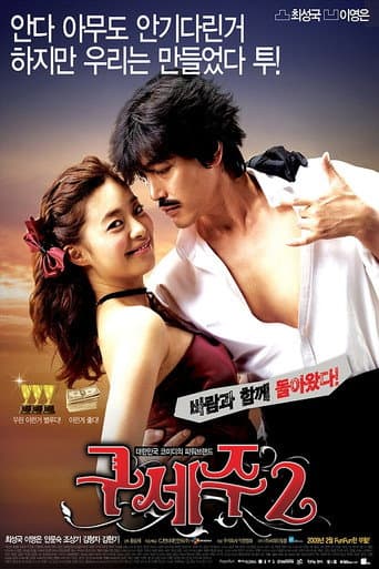 Oh God 2 (2009)