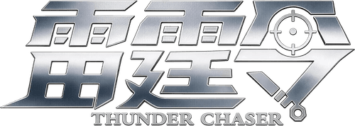 Thunder Chaser