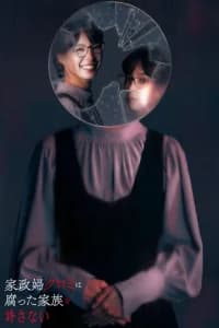 Kaseifu Kuromi wa kusatta kazoku wo yurusanai