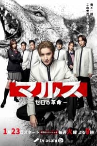 Mars - zero no kakumei - (2024)