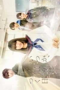 When One Day I Will Sleep (Itsuka, Nemuri Ni Tsuku Hi) (2019)