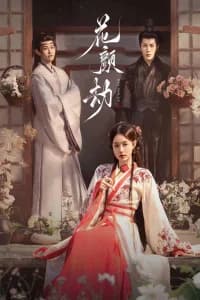 Fate of Beauty (2024)