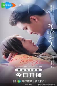Love is Always Online (2025)