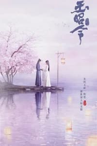 No Boundary (Yu Zhao Ling) (2020)