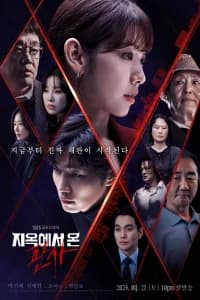 The Judge from Hell (2024)