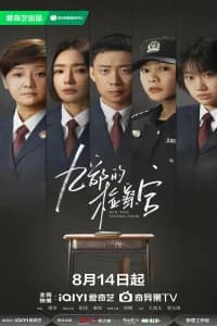 For the Young Ones (2024)