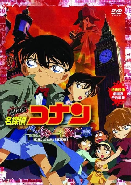 Detective Conan Movie 06: The Phantom of Baker Street
