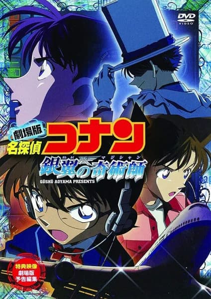 Detective Conan Movie 08: Magician of the Silver Sky