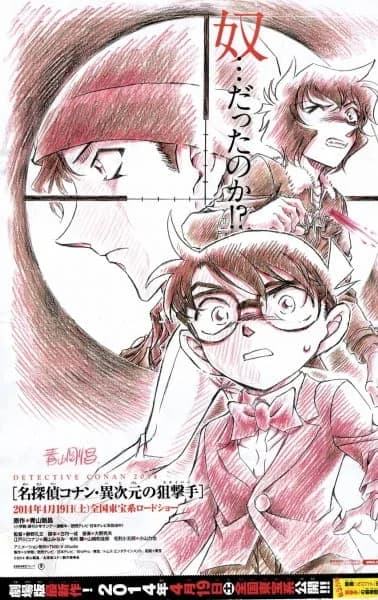 Detective Conan Movie 18: The Sniper from Another Dimension