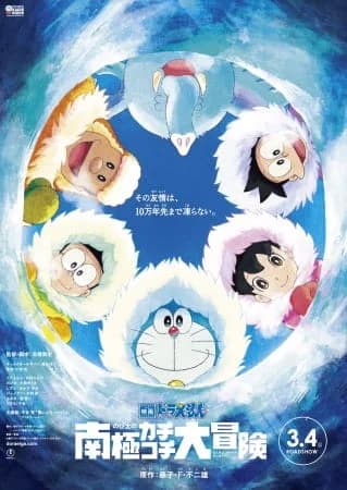 Doraemon Movie 37: Great Adventure in the Antarctic Kachi Kochi