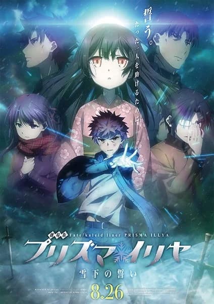 Fate/kaleid liner Prisma☆Illya Movie 1: Vow in the Snow