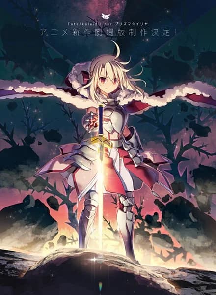 Fate/kaleid liner Prisma☆Illya Movie 2: Licht Nameless Girl