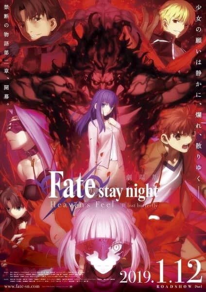 Fate/stay night Movie: Heaven's Feel - 2. Lost Butterfly