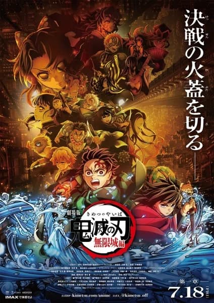 Kimetsu no Yaiba Movie : Mugenjou-hen (Demon Slayer The Movie: Infinity Castle)