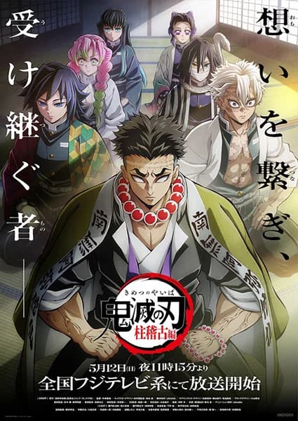 Kimetsu no Yaiba S4: Hashira Geiko-hen (Demon Slayer S4: Hashira Training Arc)
