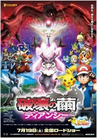 Pokemon Movie 17: Diancie and the Cocoon of Destruction