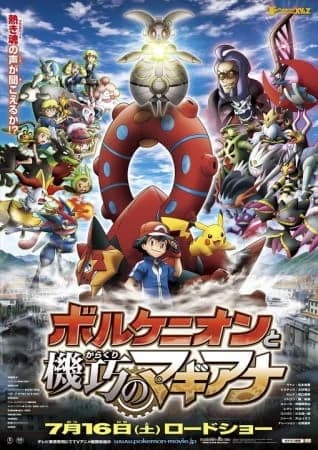 Pokemon Movie 19: Volcanion and the Mechanical Marvel
