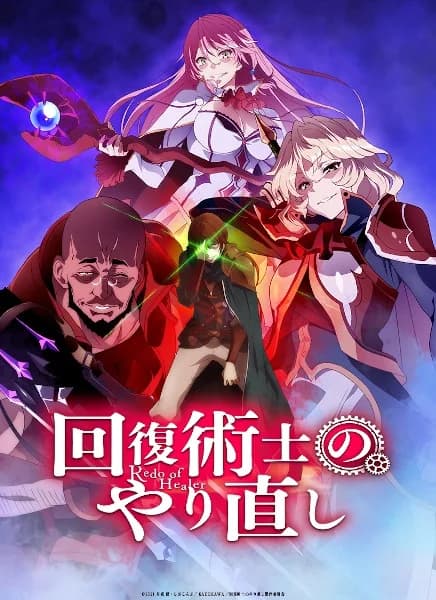 Redo of Healer (Kaifuku Jutsushi no Yarinaoshi)