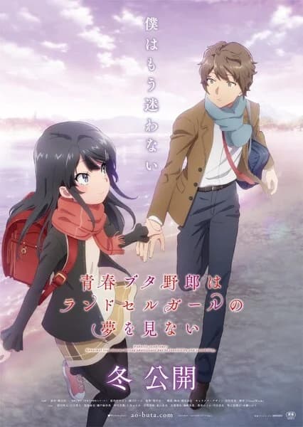 Seishun Buta Yarou wa Randoseru Girl no Yume wo Minai