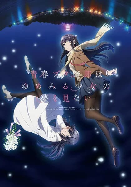 Seishun Buta Yarou wa Yumemiru Shoujo no Yume wo Minai