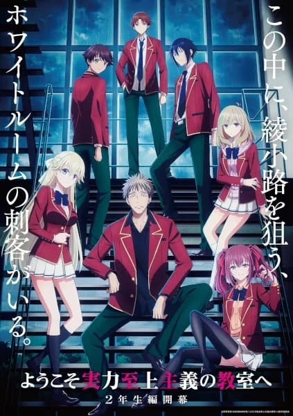Youkoso Jitsuryoku Shijou Shugi no Kyoushitsu e S4 (Classroom of the Elite S4)