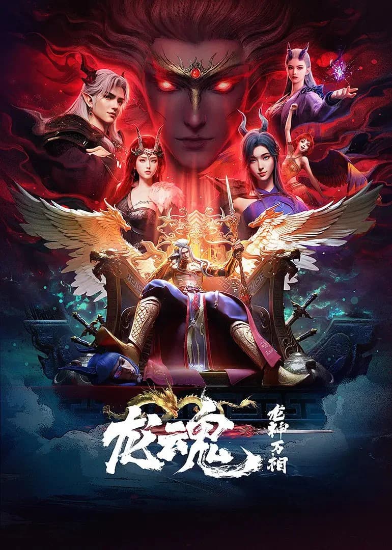 Dragon God’s Myriad Forms: Dragon Soul