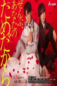 Because It’s All For You (2026)
