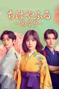 Chihayafuru - Meguri -