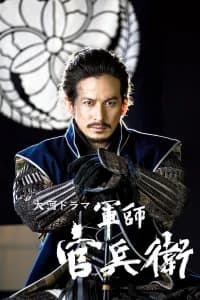 Gunshi Kanbee