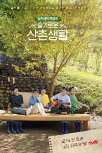 Mountain Village Playlist (Three Meals a Day: Doctors)