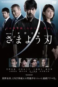 The Hovering Blade aka Keigo Higashinos The Hovering Blade