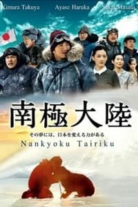 Nankyoku tairiku: Kami no ryouiki ni idonda otoko to inu no monogatari