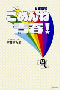 Regret From My School Days (Gomenne seishun!)