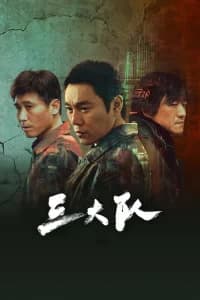 The Lonely Warrior (San da dui)