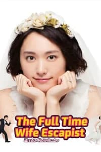 We Married as a Job (2016)