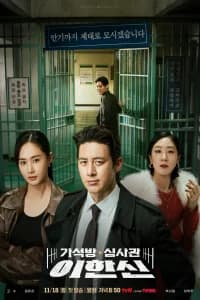 Parole Examiner Lee aka Gaseogbang Simsagwan Lee Han Sin (2024)